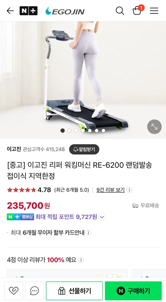 이고진 런닝머신 RE-6200 팝니다